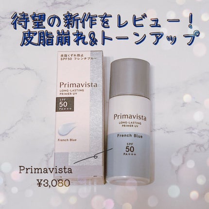 スキンプロテクトベース<皮脂くずれ防止>SPF50/プリマヴィスタ/化粧下地を使ったクチコミ(1枚目)