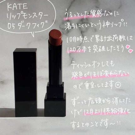 ケイト リップモンスター/KATE/口紅を使ったクチコミ(2枚目)
