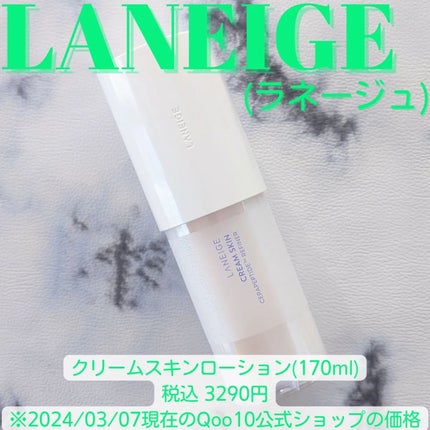 クリームスキン ローション/LANEIGE/化粧水を使ったクチコミ(1枚目)