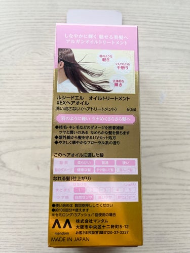 オイルトリートメント #EXヘアオイル/ルシードエル/ヘアオイルを使ったクチコミ（3枚目）