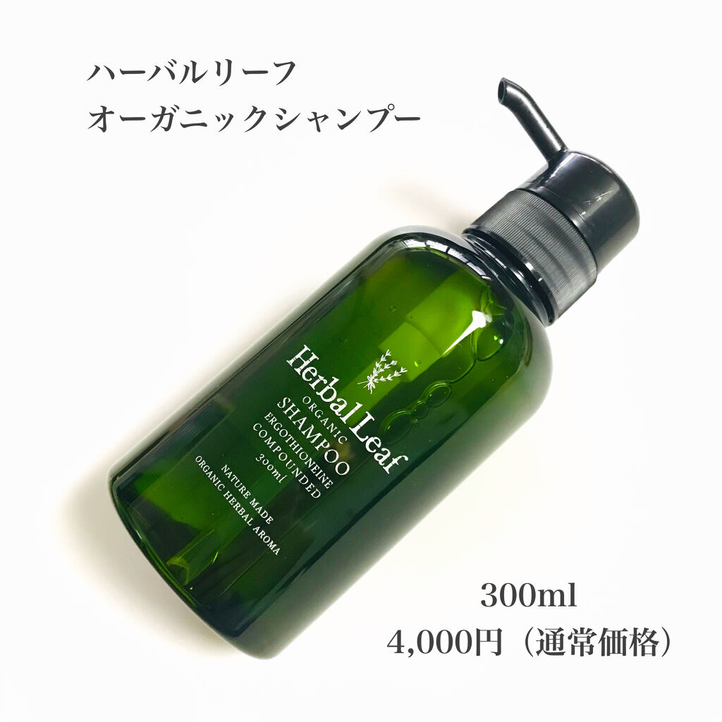 オーガニックシャンプー／コンディショナー/ハーバルリーフ/市販シャンプーを使ったクチコミ（2枚目）