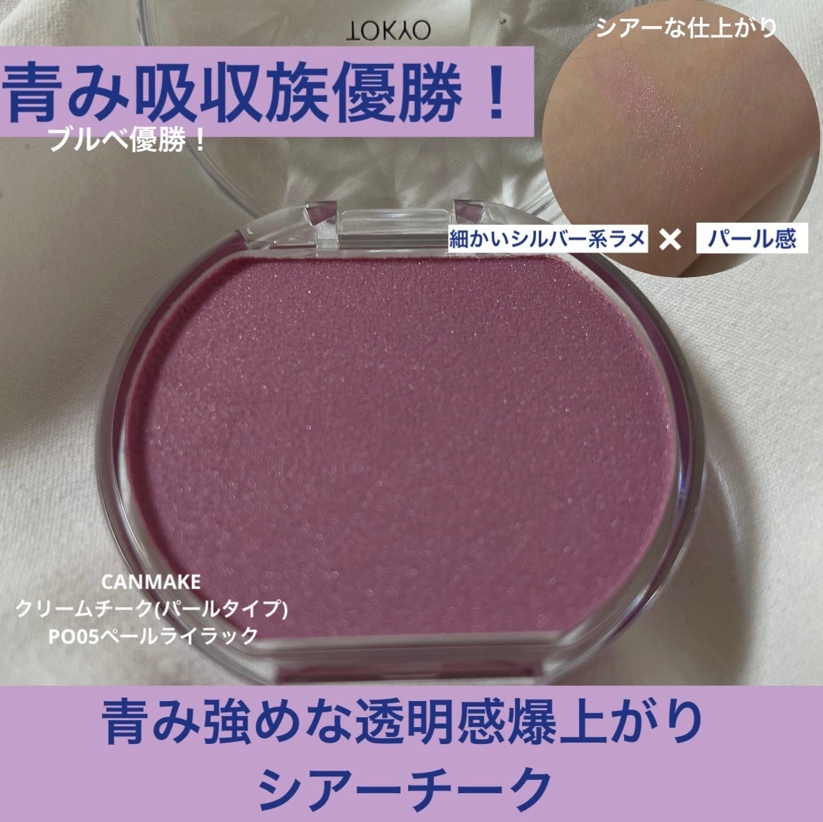 クリームチーク(パールタイプ)/キャンメイク/ジェル・クリームチークを使ったクチコミ(1枚目)