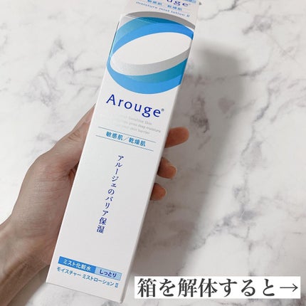 モイスチャー ミストローションII(しっとり)/アルージェ/ミスト状化粧水を使ったクチコミ(3枚目)