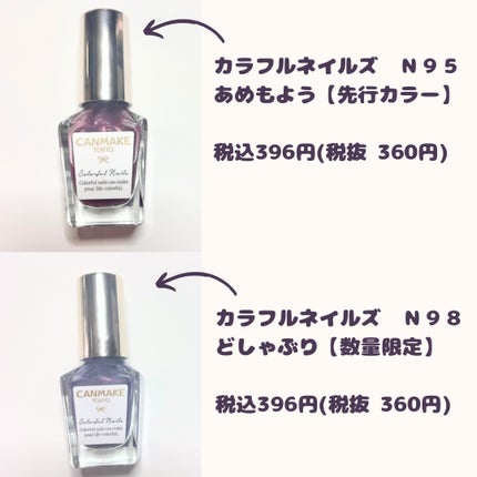 カラフルネイルズ/キャンメイク/マニキュアを使ったクチコミ(7枚目)