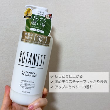 ボタニカルシャンプー／トリートメント(モイスト)  トリートメント/BOTANIST/シャンプー・コンディショナーを使ったクチコミ（3枚目）