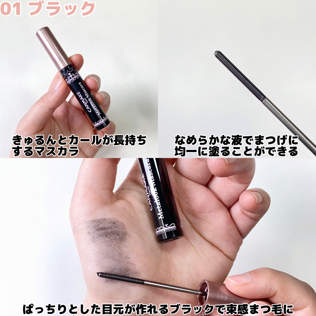 メタルックマスカラ/キャンメイク/マスカラを使ったクチコミ（3枚目）