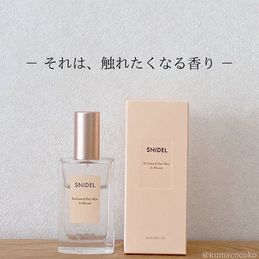 SNIDEL BEAUTY スナイデル パフュームド ヘア ミスト In Bloomのクチコミ「「それは、触れたくなる香り」
🫧癒しのヘアミスト🫧

【香り】

100%天然精油。
(天然由.....」（2枚目）