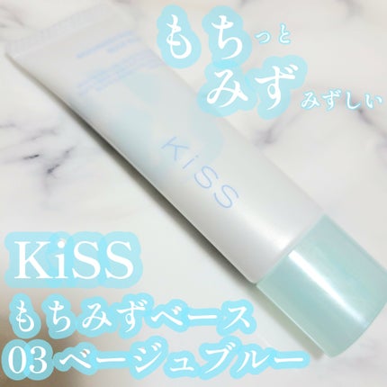 もちみずベース/KiSS/化粧下地を使ったクチコミ(1枚目)