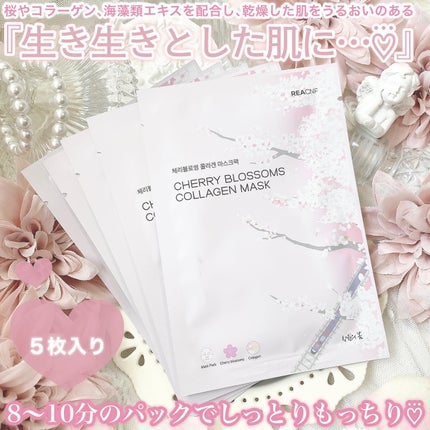 チェリーブロッサム コラーゲンマスク/REACNF/シートマスク・パックを使ったクチコミ(2枚目)
