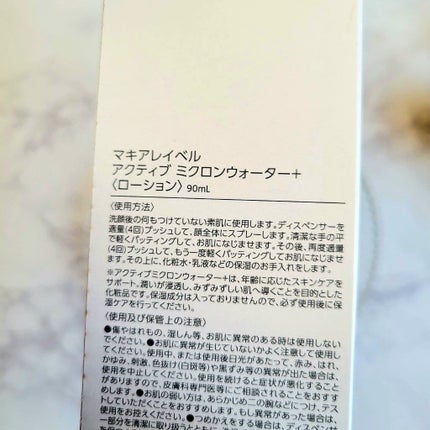 アクティブミクロンウォーター+/Macchia Label/ブースター・導入液を使ったクチコミ(4枚目)