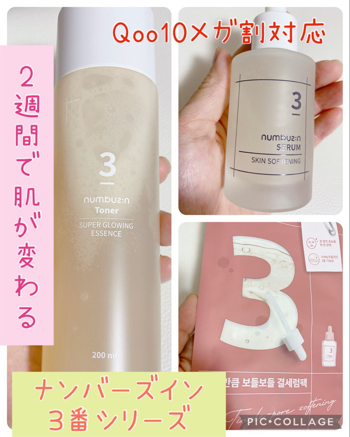 3番 すべすべキメケアセラム/numbuzin/美容液を使ったクチコミ（1枚目）
