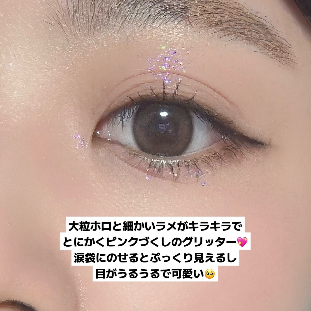 ブリンリキッドグリッターライナー/BLING GLOW/グリッターを使ったクチコミ(3枚目)