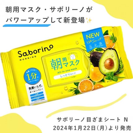 目ざまシート N/サボリーノ/シートマスク・パックを使ったクチコミ(1枚目)