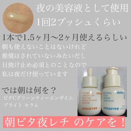 レチノール シカ リペア セラム/innisfree/美容液を使ったクチコミ(4枚目)
