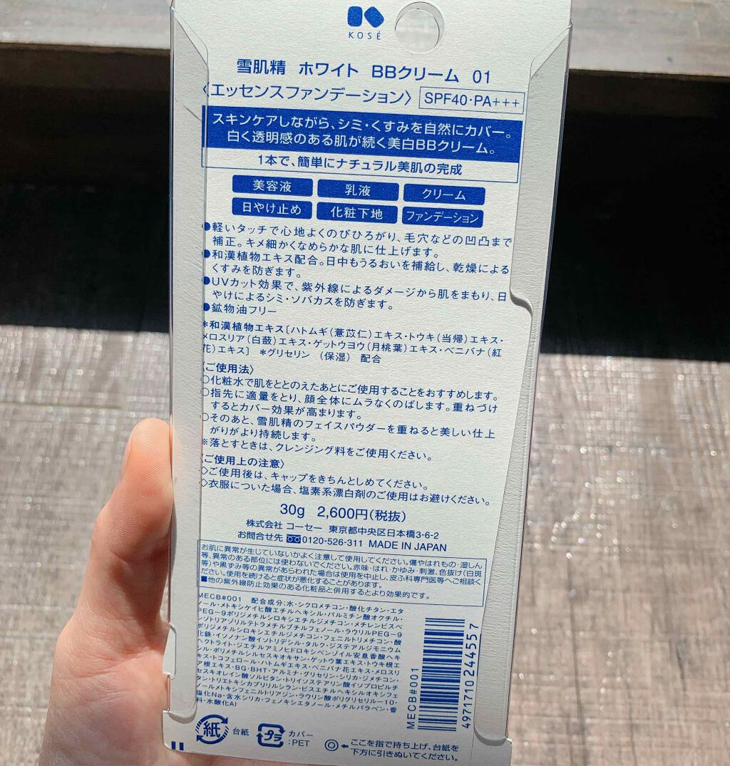 ホワイト BBクリーム/雪肌精/BBクリームを使ったクチコミ（2枚目）