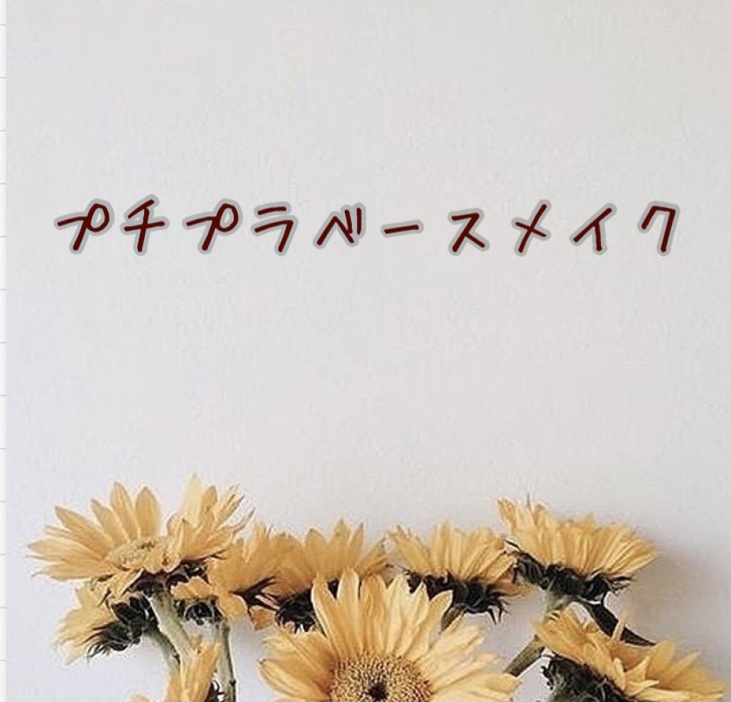 UVウルトラフィットベースEX/CEZANNE/化粧下地を使ったクチコミ（1枚目）