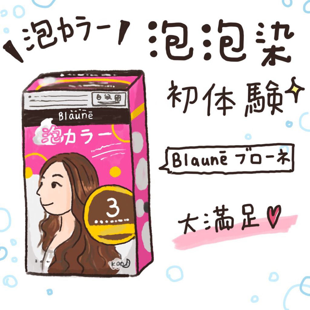 泡カラー 白髪用/ブローネ/ヘアカラーを使ったクチコミ(1枚目)