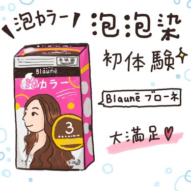 ブローネ 泡カラー 白髪用のクチコミ「一つセットで足りる！（珍しい）
色は自然で、白毛もちゃんと染めた！

台湾人向けの投稿で中国語.....」（1枚目）