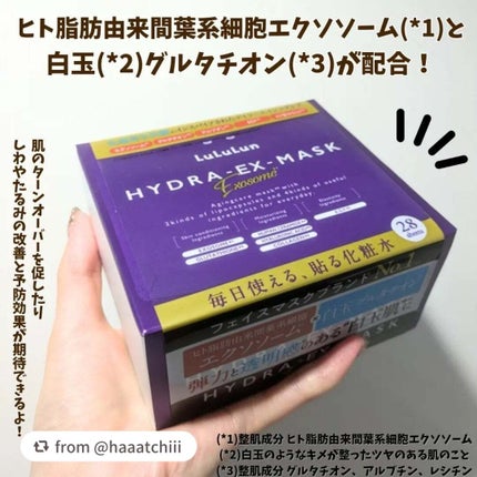 ルルルン ハイドラ EX マスク/ルルルン/シートマスク・パックを使ったクチコミ(2枚目)