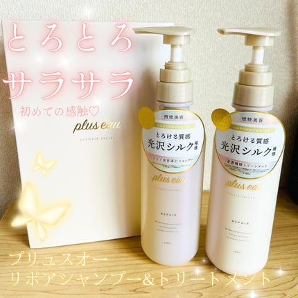 リポアシャンプー/リポアトリートメント/plus eau/市販シャンプーを使ったクチコミ(1枚目)