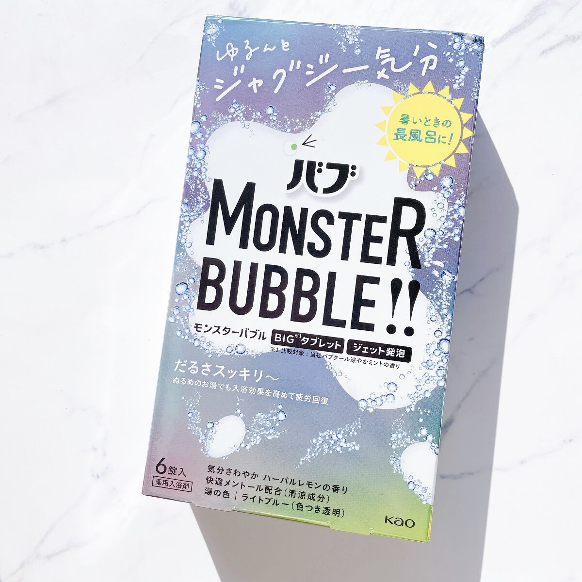 モンスターバブル ゆるんとジャグジー気分/バブ/炭酸系入浴剤を使ったクチコミ（2枚目）