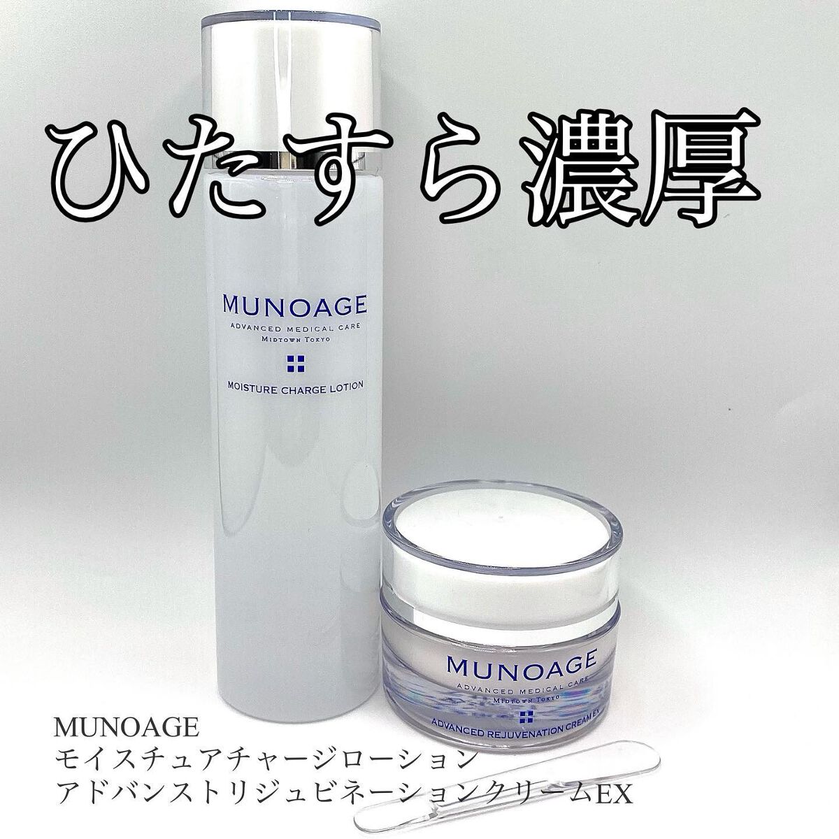 MUNOAGE The Lotion ミューノアージュ　ローション　150mlスキンケア/基礎化粧品