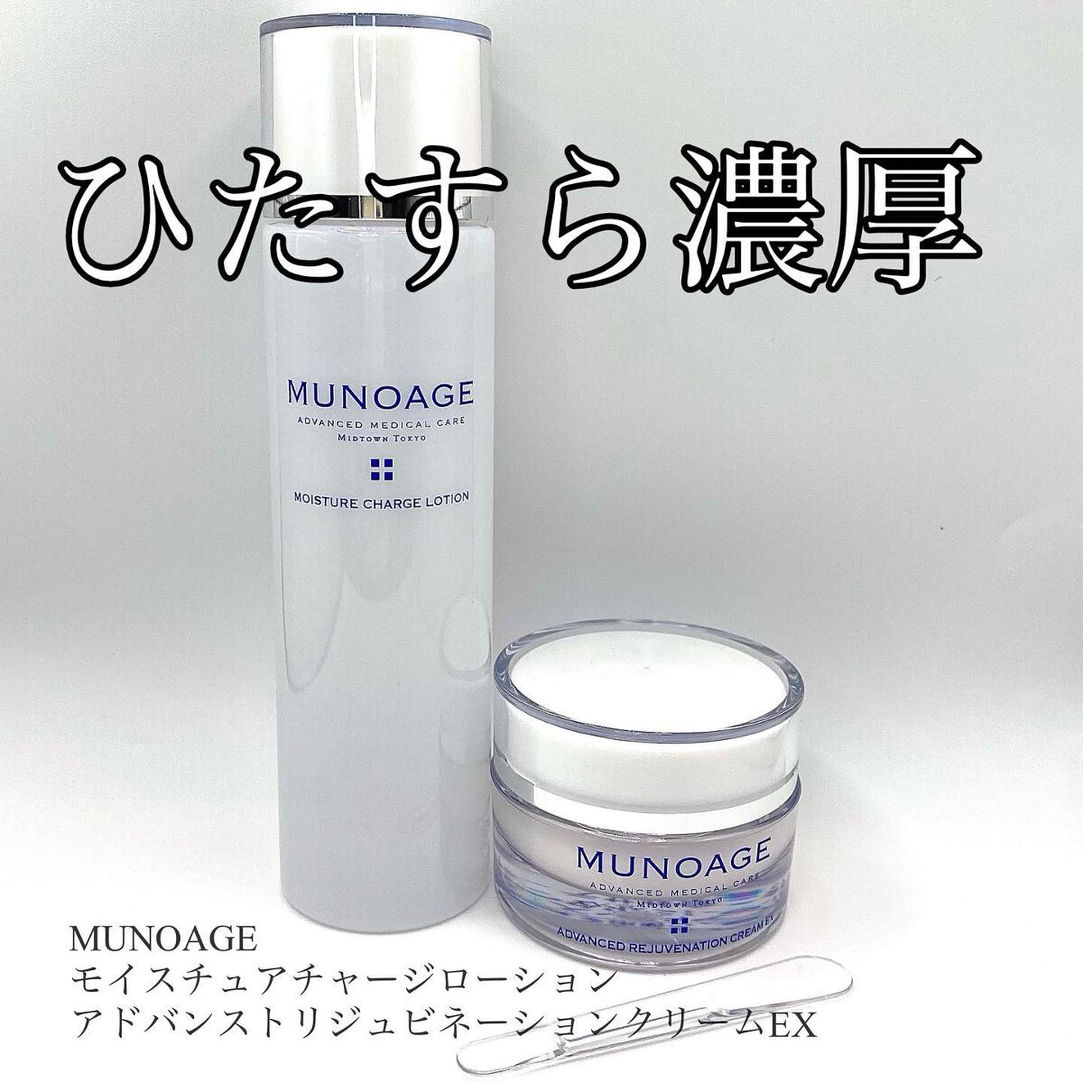 モイスチュアチャージローション/MUNOAGE(ミューノアージュ)/化粧水を使ったクチコミ(1枚目)