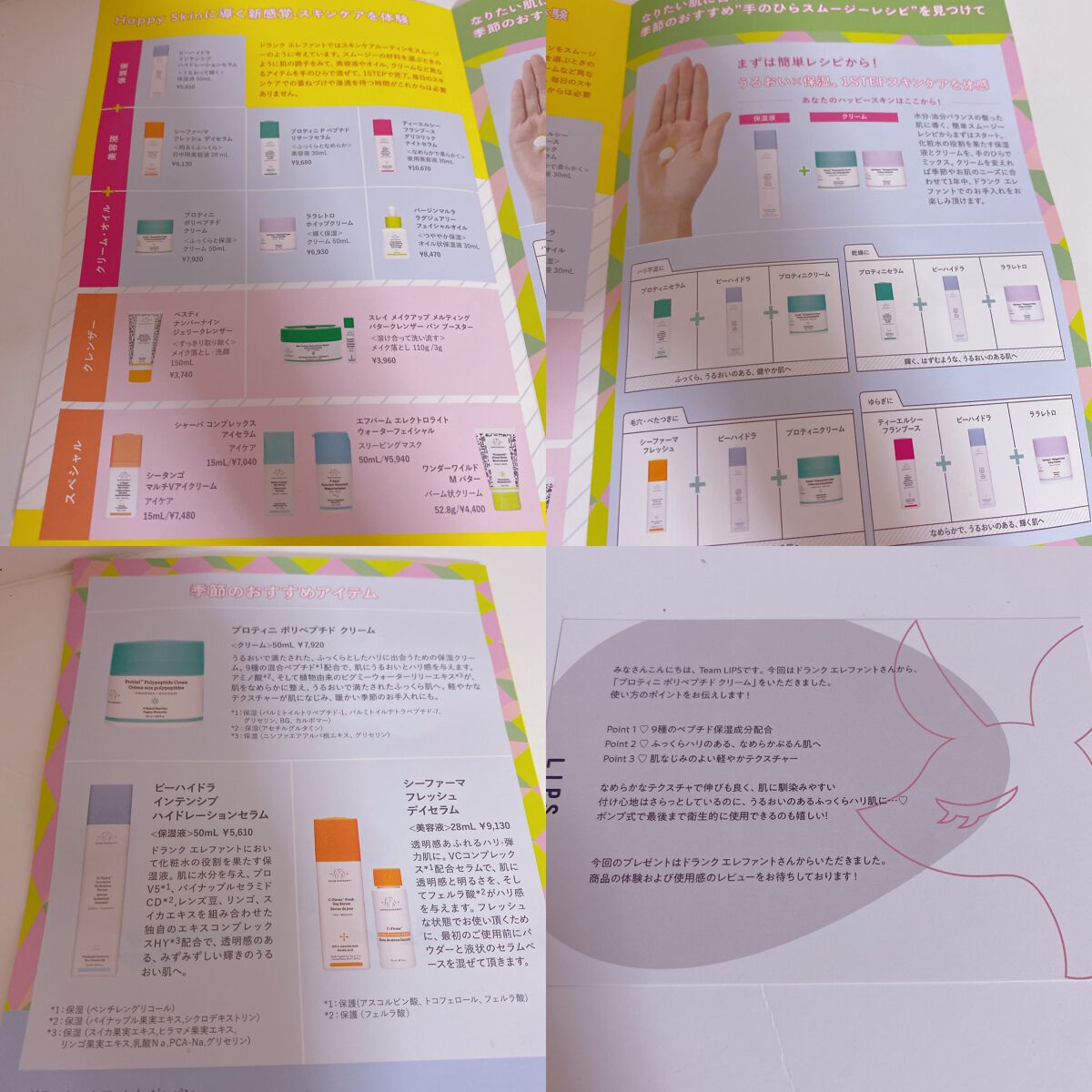 Drunk Elephant プロティニ ポリペプチド クリームのクチコミ「最近、話題のドランクエレファント
こちらのクリームをLIPSさんの企画を通じてドランクエレファ.....」（2枚目）