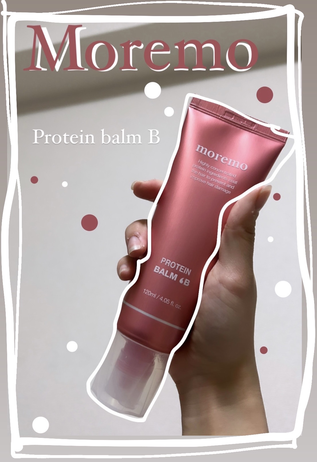 プロテインバーム B/moremo/アウトバストリートメントを使ったクチコミ（1枚目）