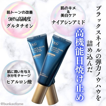 ブラックスネイルグルタチオントーンアップサン/Dr.G/日焼け止めクリームを使ったクチコミ(2枚目)