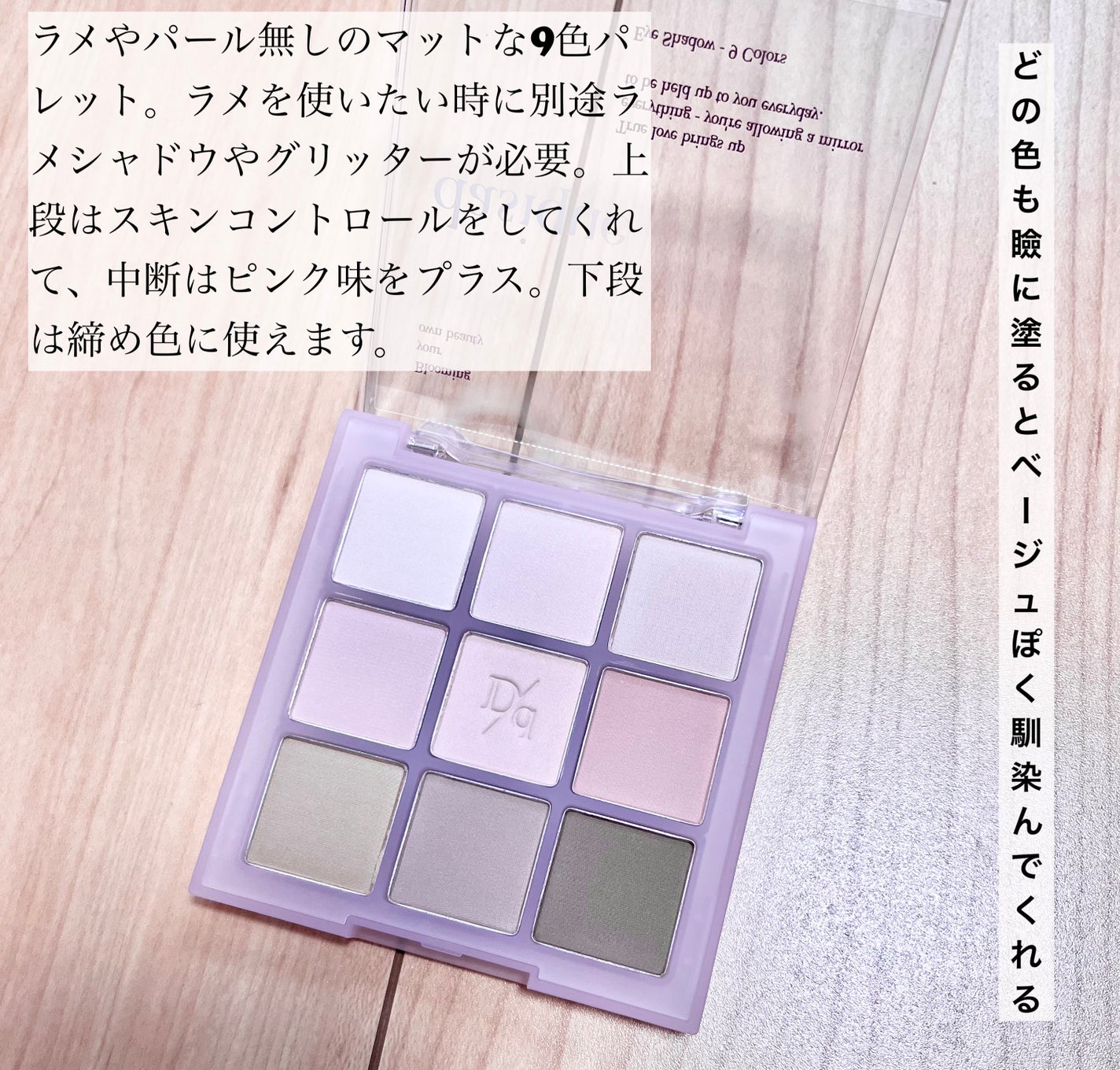 シャドウパレット/dasique/アイシャドウパレットを使ったクチコミ(3枚目)