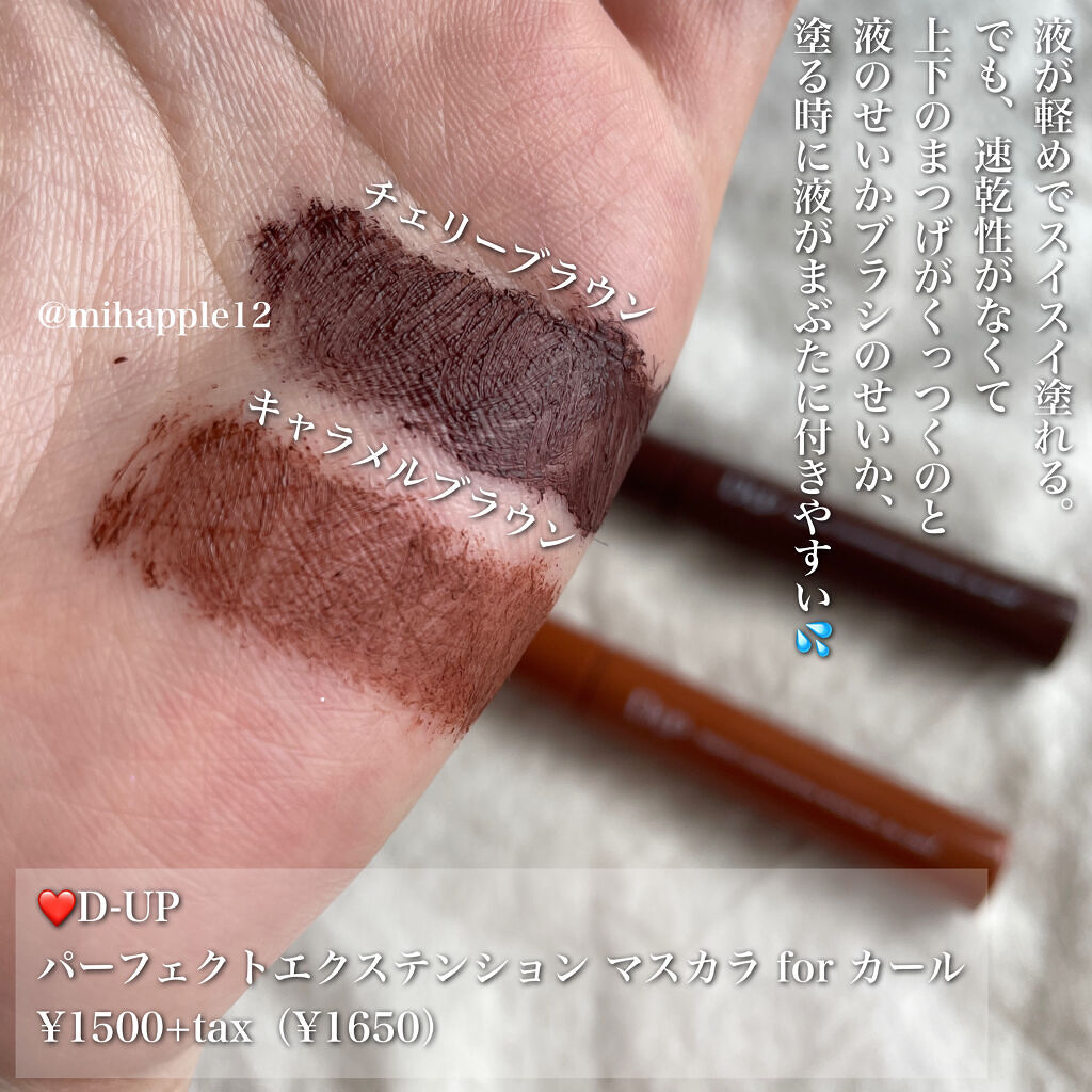 パーフェクトエクステンション マスカラ for カール/D-UP/マスカラを使ったクチコミ（3枚目）