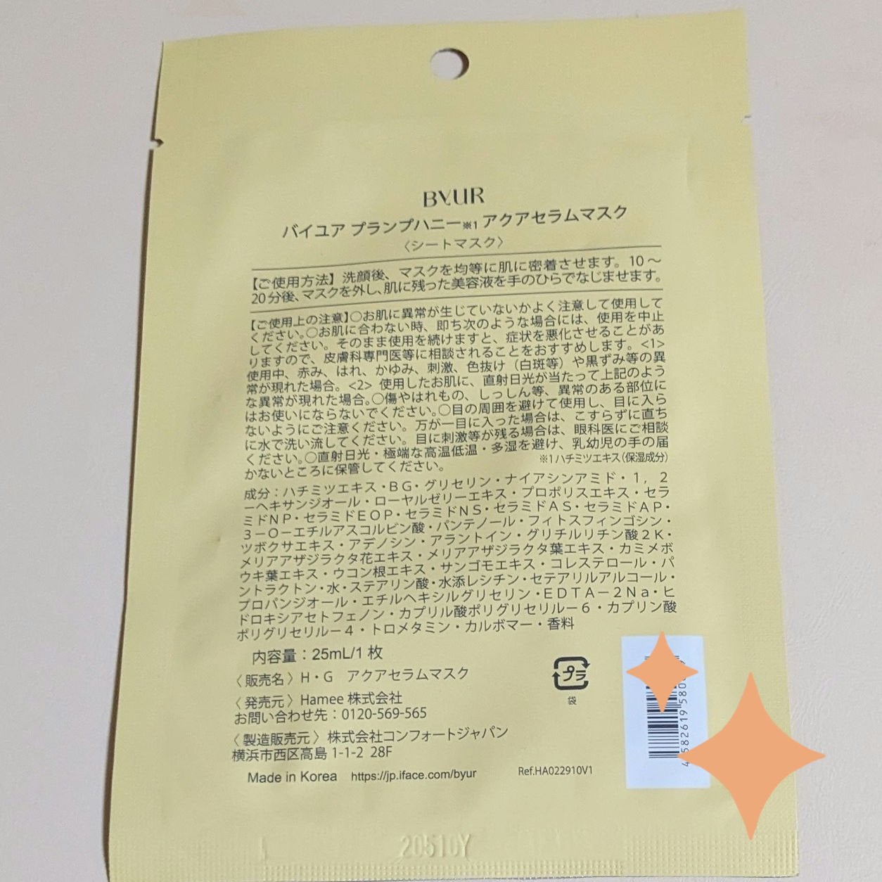 プランプハニー アクアセラムマスク/ByUR/シートマスク・パックを使ったクチコミ(2枚目)