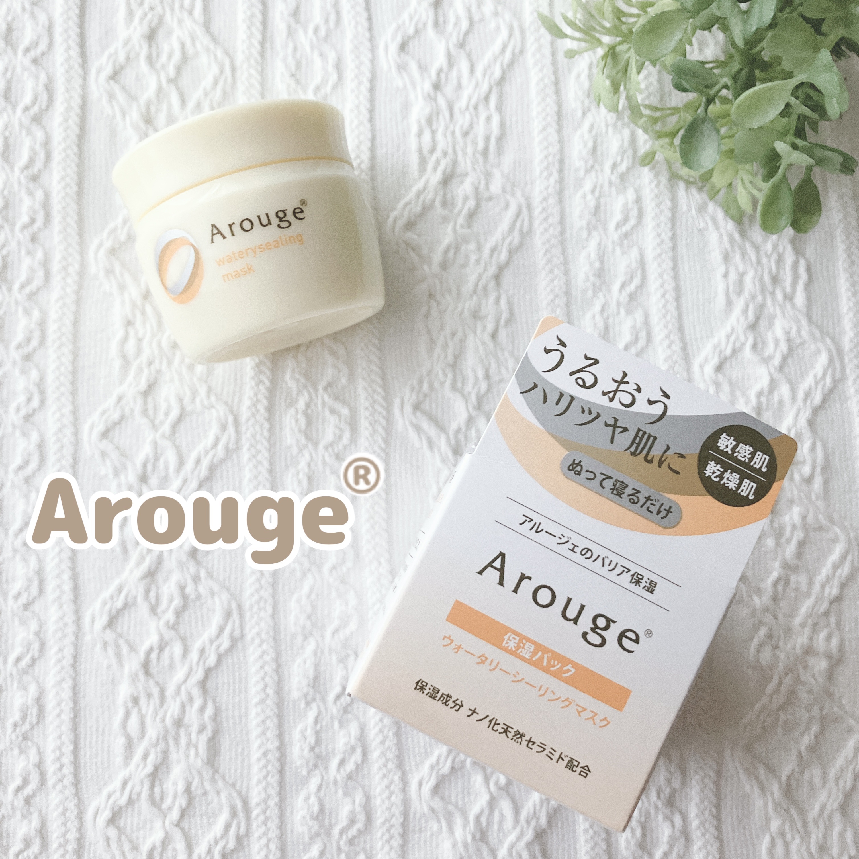 ウォータリーシーリングマスク/アルージェ/フェイスクリームを使ったクチコミ（1枚目）
