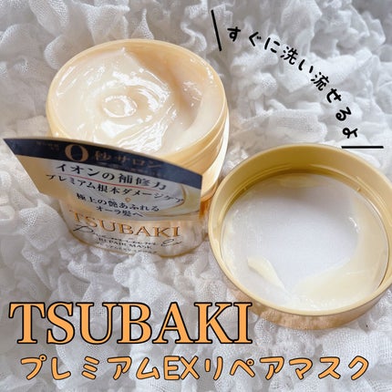 プレミアムリペアマスク(資生堂 プレミアムリペアマスク)/TSUBAKI/ヘアマスク・ヘアパックを使ったクチコミ(1枚目)