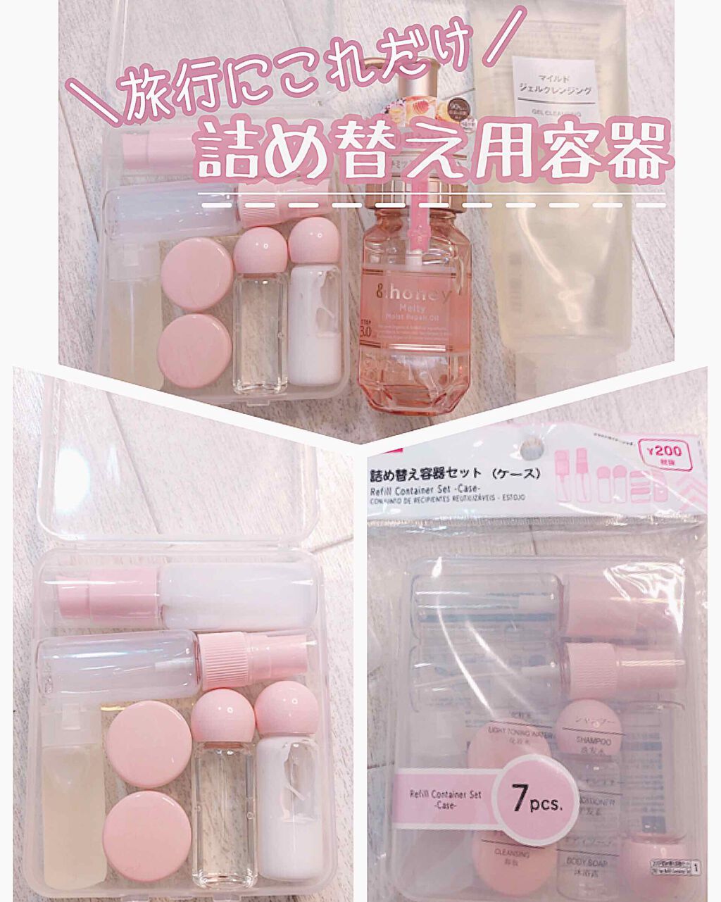 詰め替え容器 Daisoの口コミ 超優秀 100均で買えるおすすめコスメ 旅行にこれ1つ ダイソー超便利アイテム By Liii 代前半 Lips 詰め替え容器 Daisoの口コミ 超優秀 100均で買えるおすすめコスメ 旅行にこれ1つ ダイソー超便利アイテム By Liii 代前半 Lips