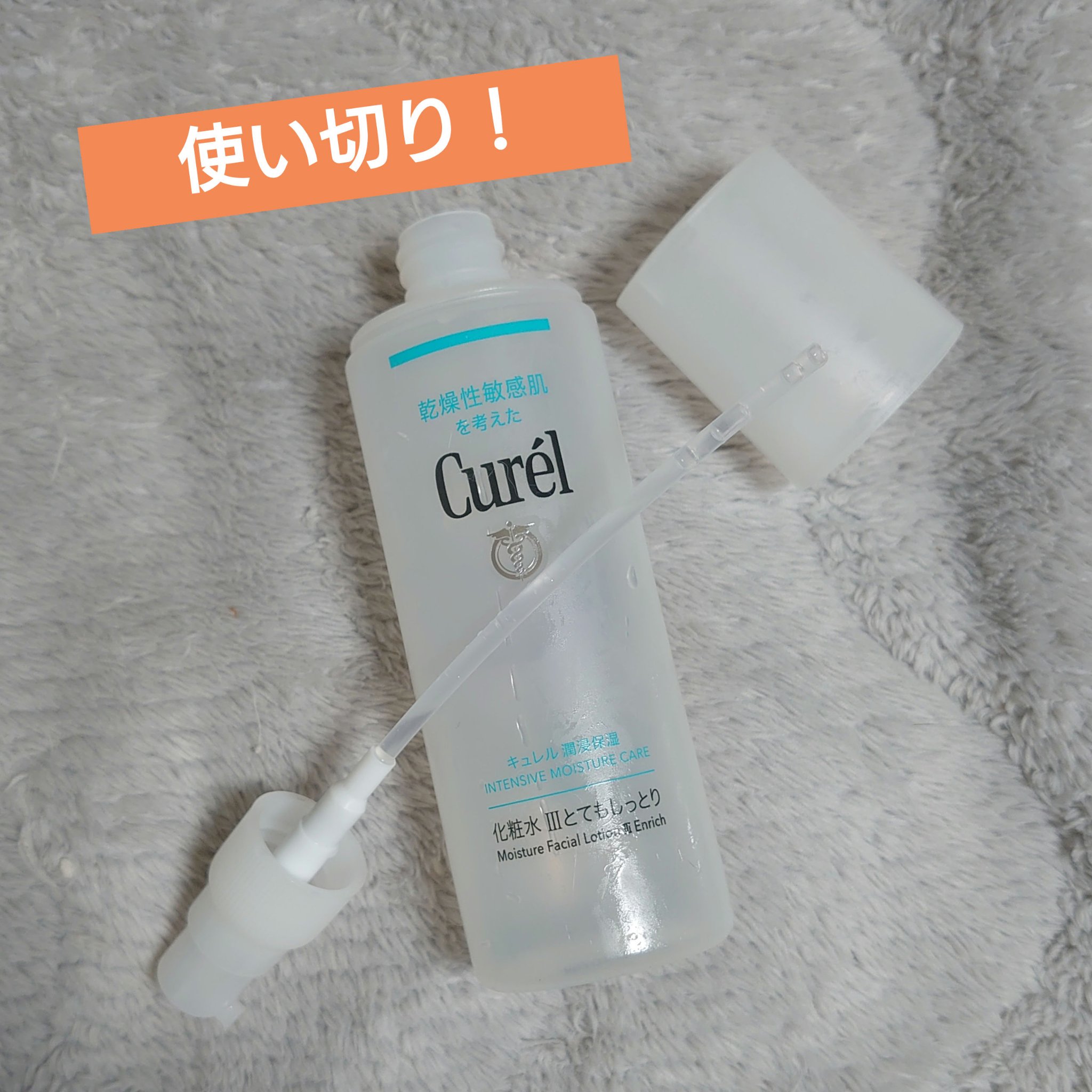 潤浸保湿 化粧水 III とてもしっとり/キュレル/化粧水を使ったクチコミ（1枚目）