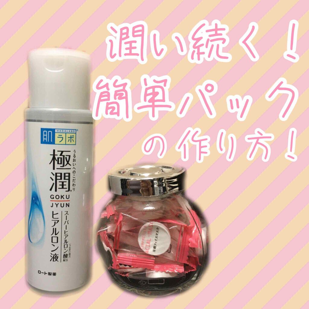 極潤 ヒアルロン液(旧)/肌ラボ/化粧水を使ったクチコミ（1枚目）