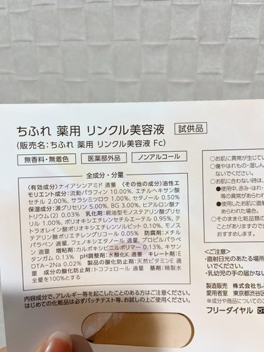 ちふれ 薬用 リンクル美容液のクチコミ「みち🫡です。

【ちふれ】薬用 リンクル美容液

かなり前にLIPSからサンプル頂きました！
.....」（3枚目）