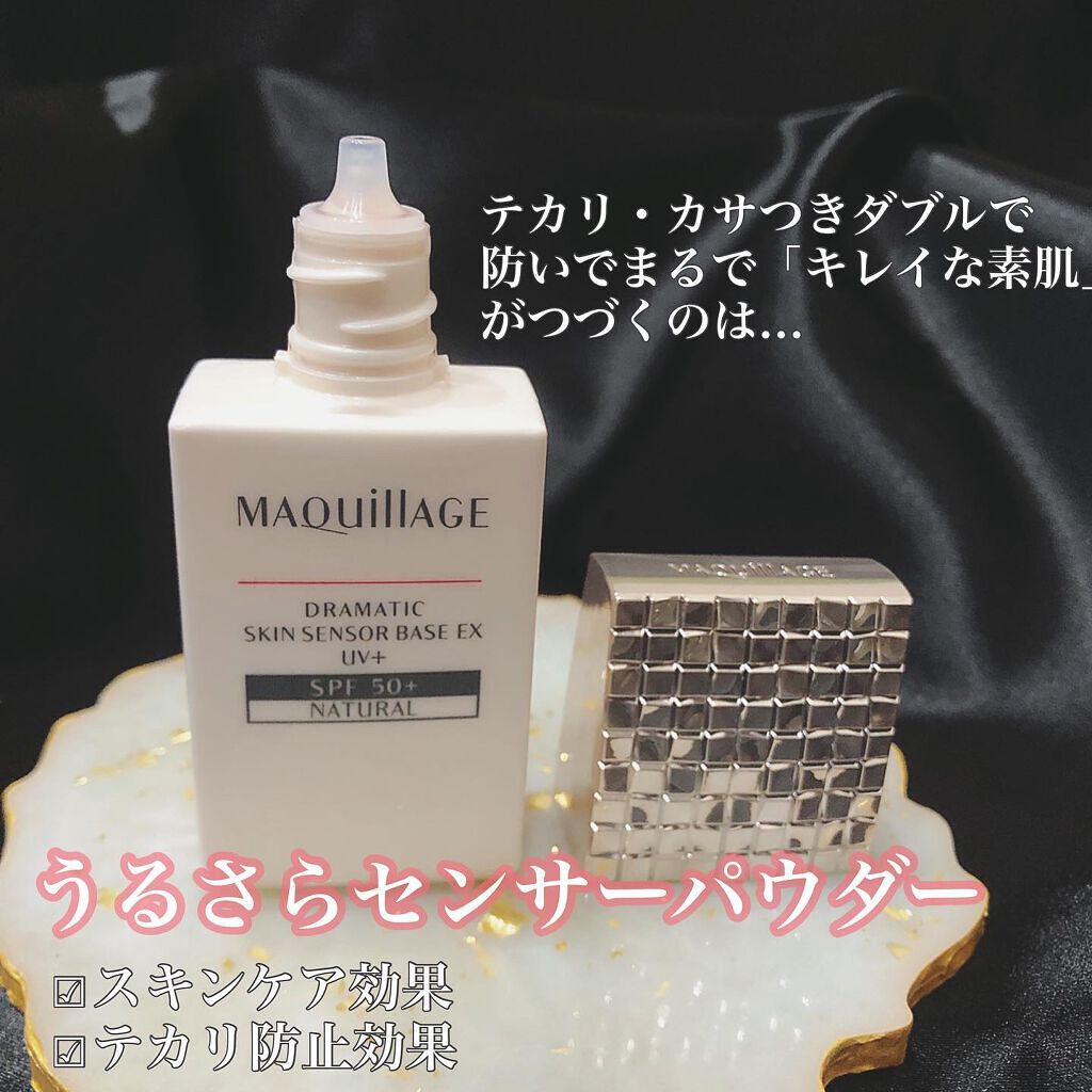 ドラマティックスキンセンサーベース EX/マキアージュ/化粧下地を使ったクチコミ(2枚目)
