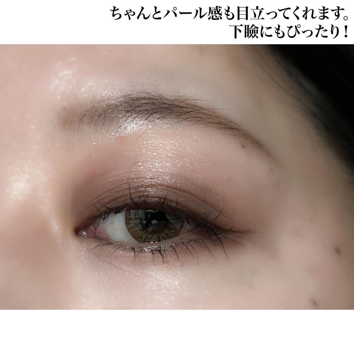 アディクション ザ アイシャドウ パール/ADDICTION/単色アイシャドウを使ったクチコミ(5枚目)