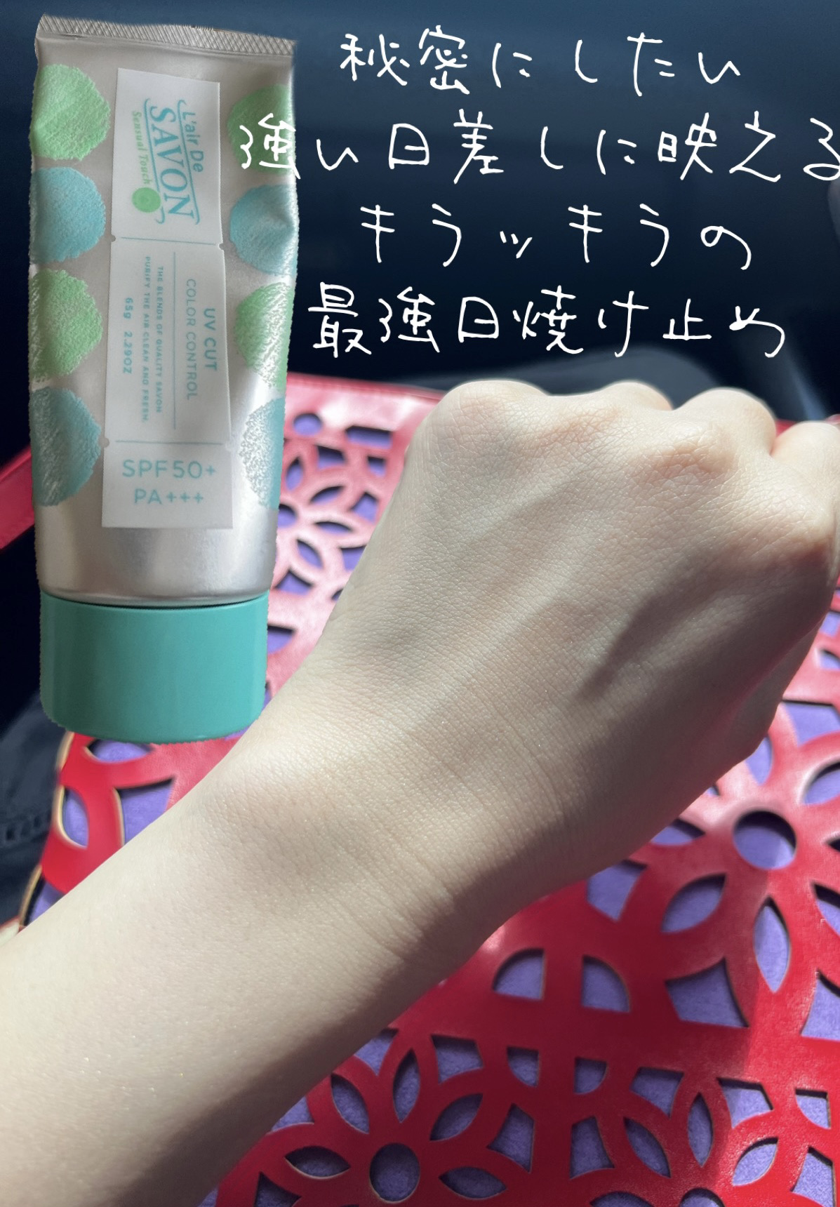 カラーコントロールUVエッセンス/レールデュサボン/日焼け止め・UVケアを使ったクチコミ（1枚目）