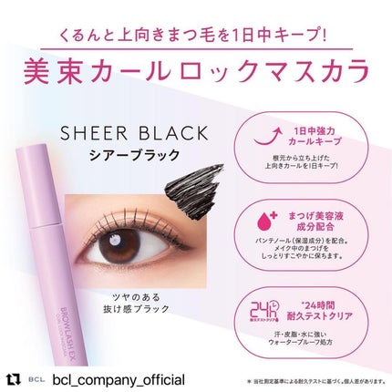 ブロウラッシュEX 美束カールロックマスカラ/ブロウラッシュ/マスカラを使ったクチコミ(8枚目)