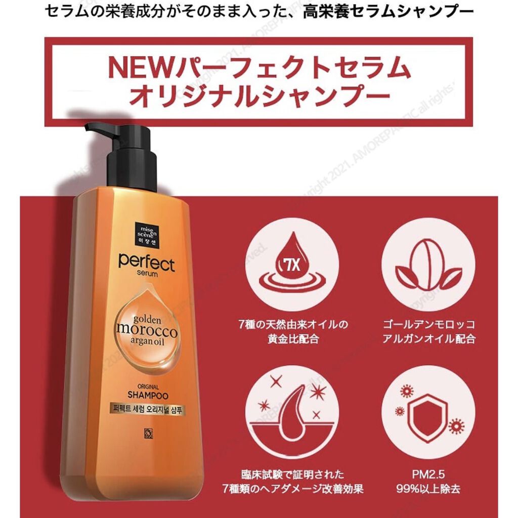 パーフェクト セラム オリジナル/miseenscene/ヘアオイルを使ったクチコミ（2枚目）
