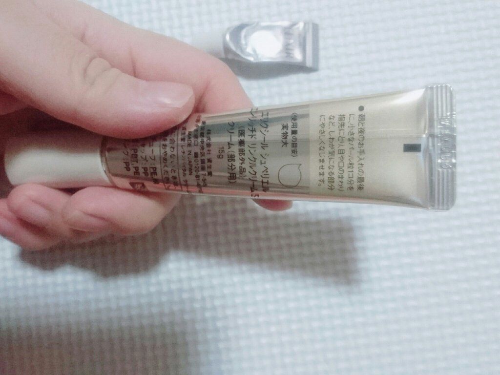 エリクシール シュペリエル エンリッチド リンクルクリーム/エリクシール/アイケア・アイクリームを使ったクチコミ(2枚目)