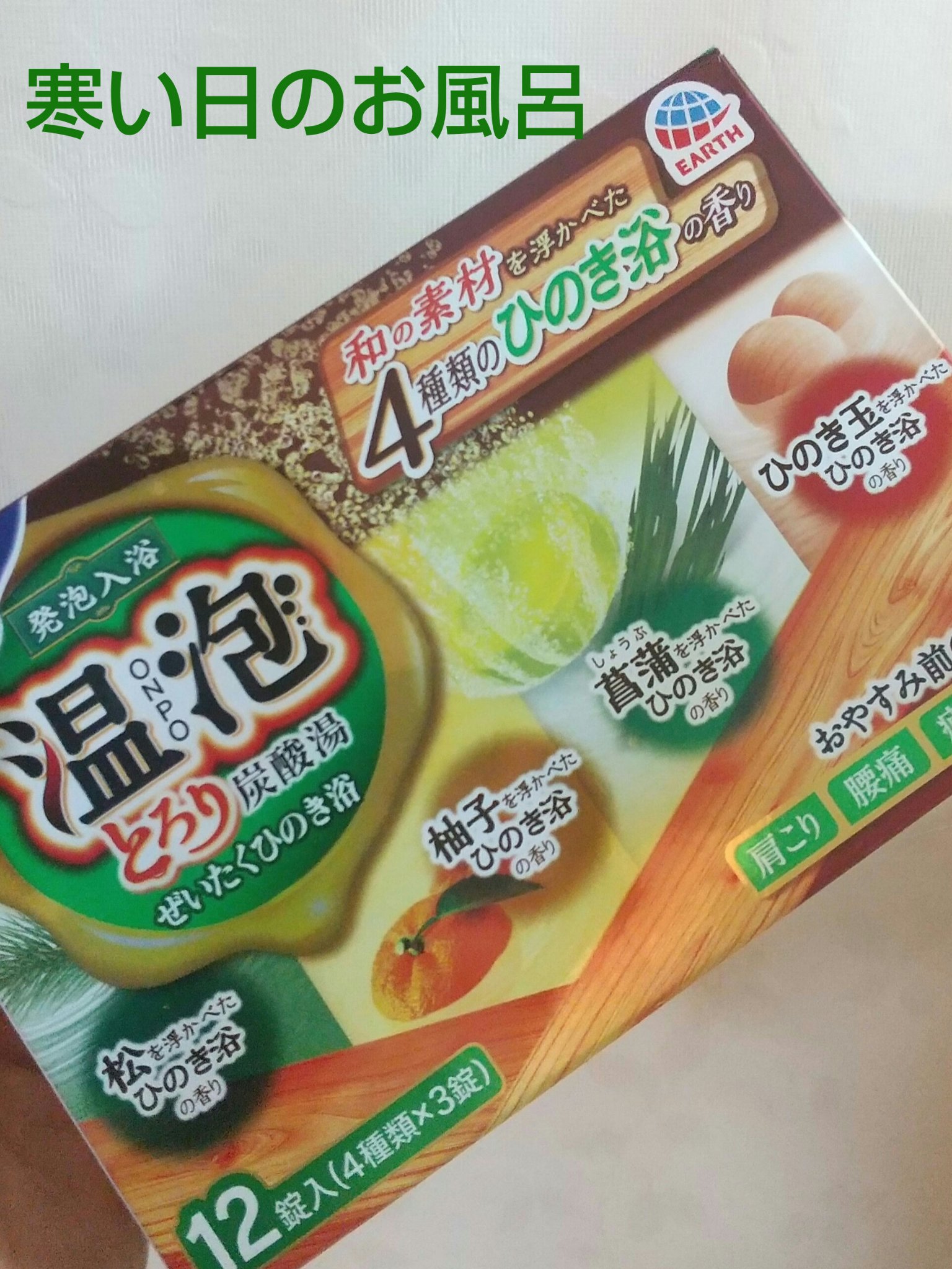 とろり炭酸湯 ぜいたくひのき浴/温泡/炭酸系入浴剤を使ったクチコミ（1枚目）