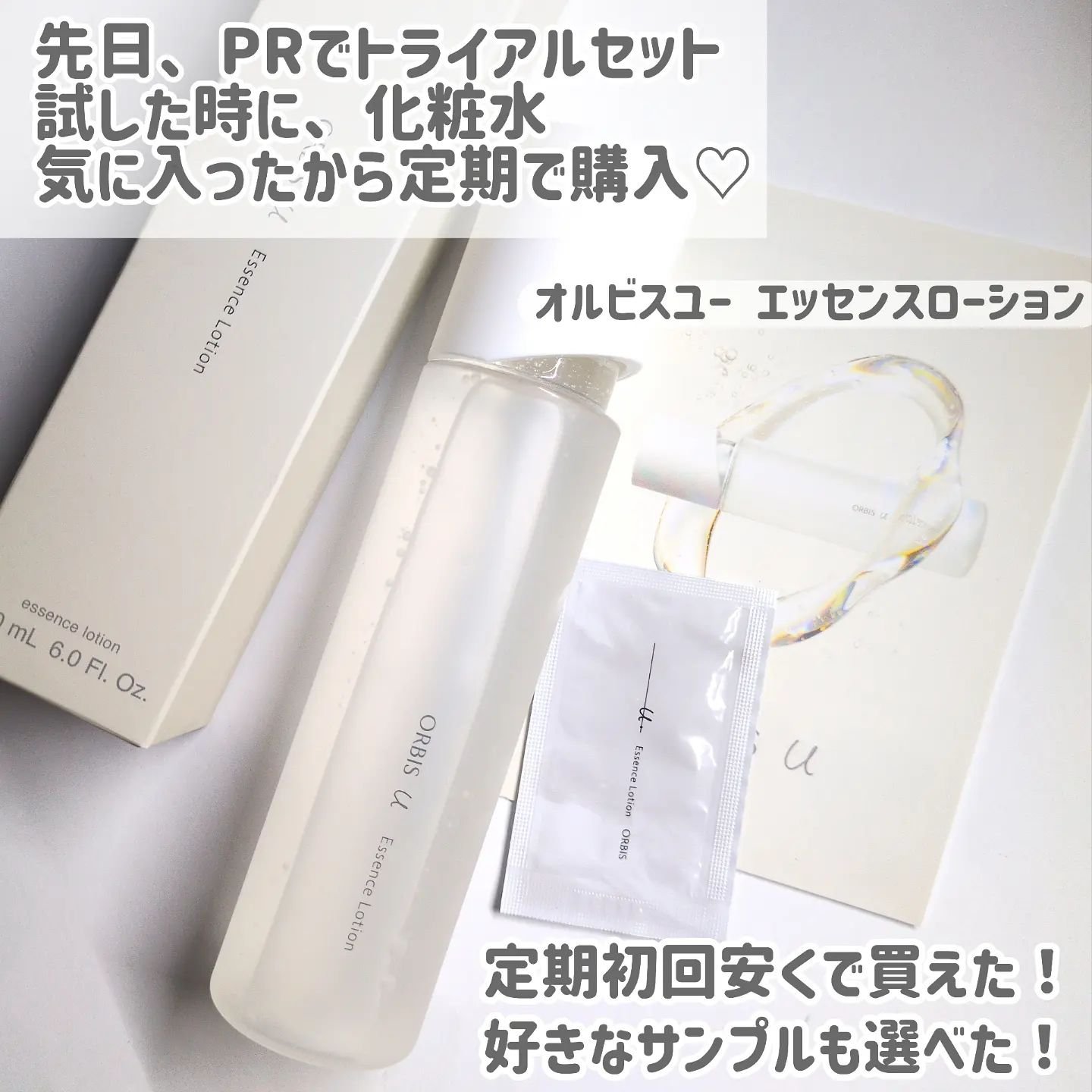 オルビスユー エッセンスローション /オルビス/化粧水を使ったクチコミ（2枚目）