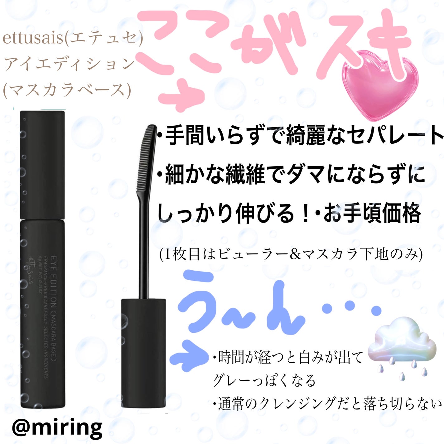 エテュセ アイエディション (マスカラベース)/ettusais/マスカラ下地を使ったクチコミ(2枚目)