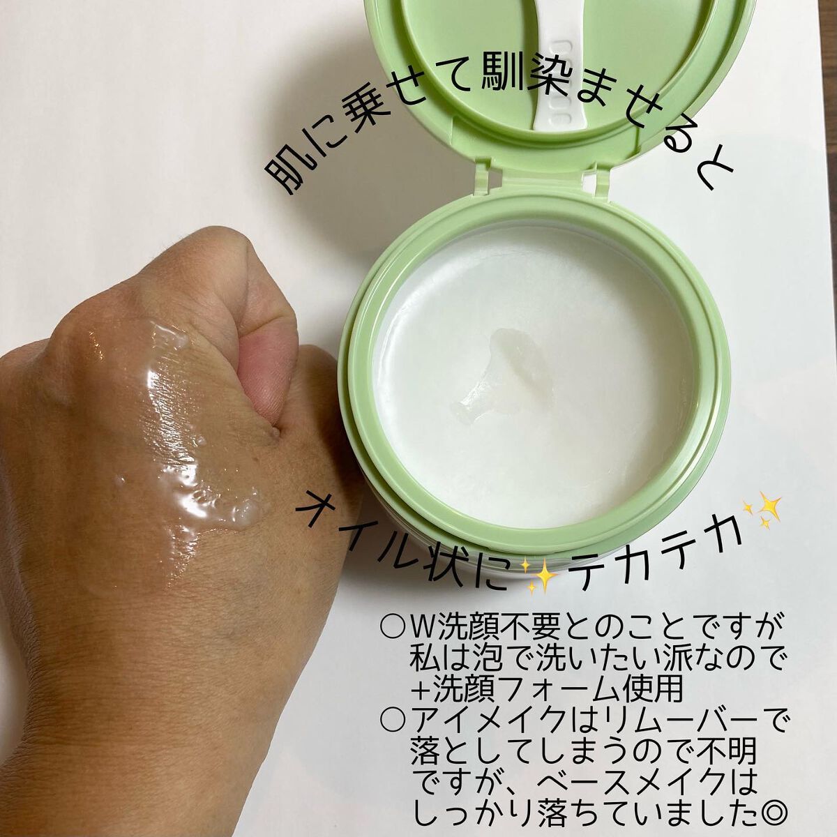 Joe on LIPS 「DOVEのすっきり毛穴クレンジングバーム、お試しさせていただき..」(3枚目)