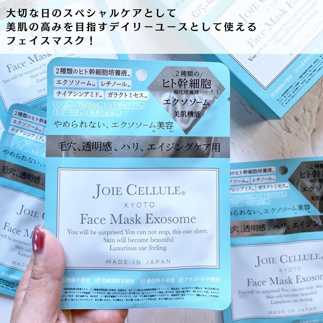 ジョワセリュール フェイスマスク エクソソーム 7枚/JOIE CELLULE/シートマスク・パックを使ったクチコミ（3枚目）